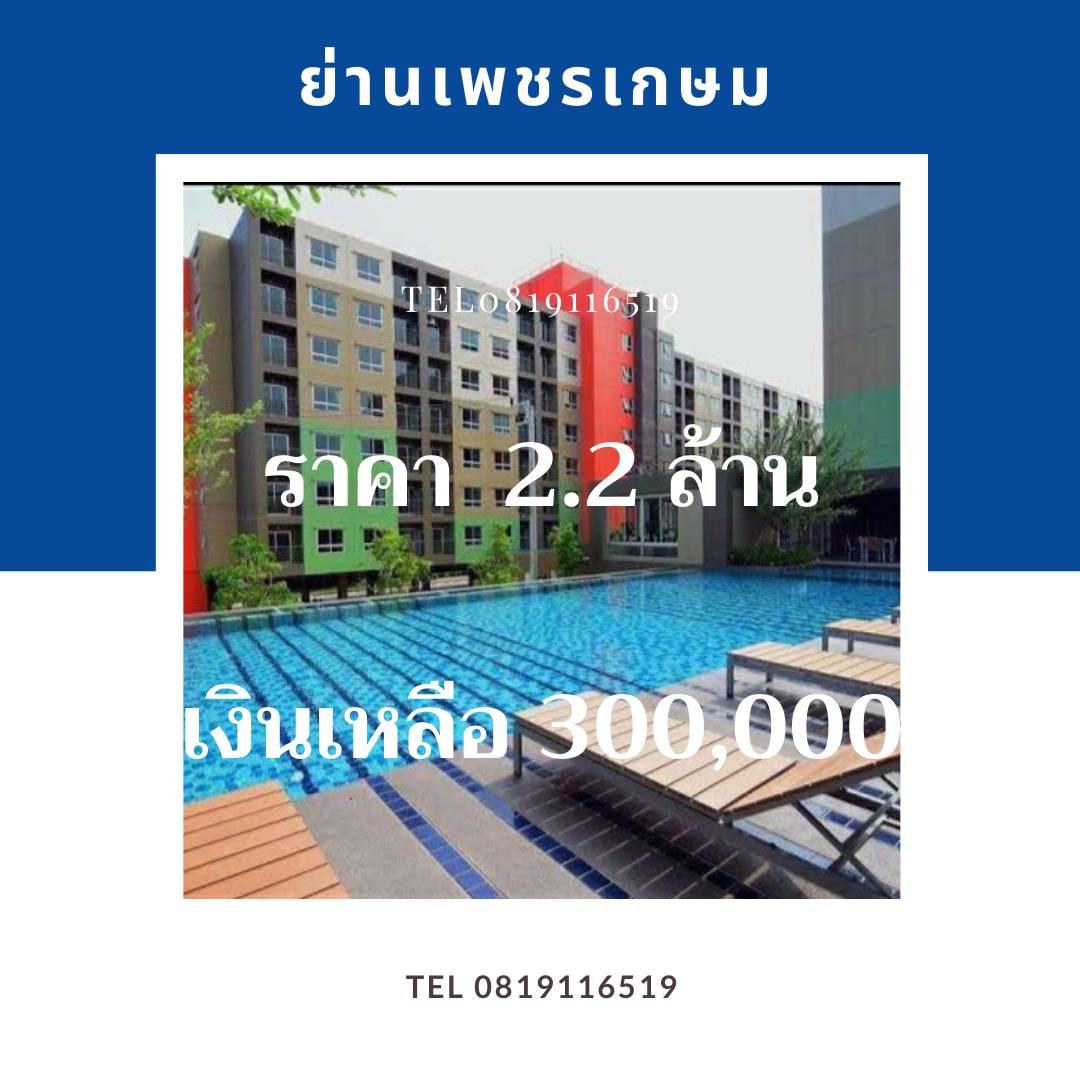โครงการย่านเพชรเกษม